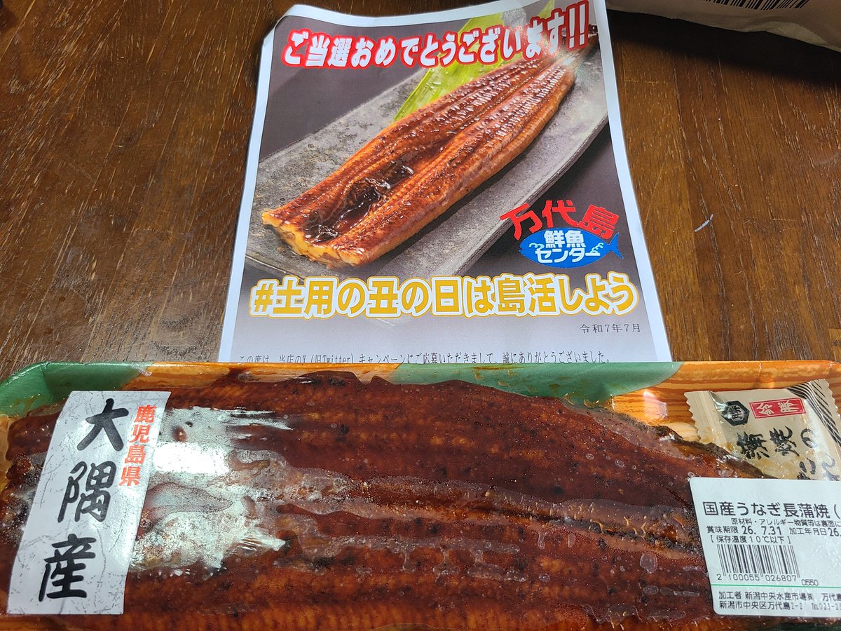 39deresuke's tweet photo. キャンペーンで当選しました😊
3名に選ばれるとは…

旨い鰻が食べれて今年の暑い夏は昼も夜も頑張れる気がする🤭

以前に購入し再購入しようと思ってた矢先に…
ありがたや、ありがたや😊

 #万代島鮮魚センター 
 #土用の丑の日は島活しよう https://t.co/b9hipNyHha