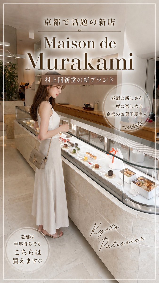 kyoto_simple's tweet photo. 半年待ちで有名な村上開新堂。

でも、その隣の Maison de Murakami では、新しい魅力に出会えました✨

老舗と新ブランド、どちらも楽しめるのが魅力😊

詳しくはInstagramのリールで紹介しています🍪

#京都グルメ #京都カフェ #MaisondeMurakami https://t.co/ZxCcykZ28g