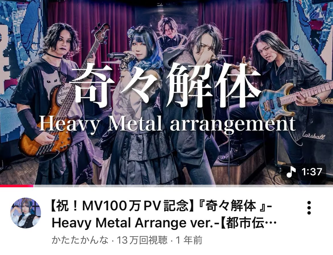 kttknn1213's tweet photo. 🪬Thank you 130,000 watching🪬

都市伝説解体センター主題歌「奇々解体」には
仮歌、本録、メタルver.の3種類の歌が存在しているのはご存知ですか？

メタルver.をまだ知らない方はこちらの調査を是非ともお願いします。
https://t.co/1mSj41mOiZ

#かたたのうたた https://t.co/UewW9ZDAsI