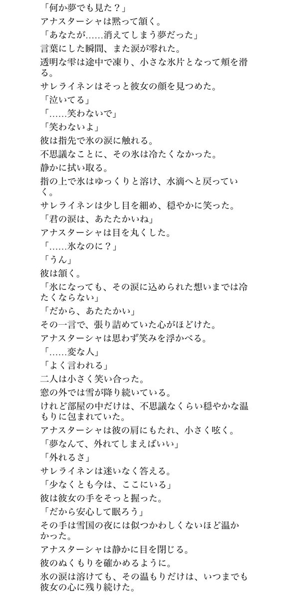 mum1h's tweet photo. 予想以上に繋タグ反応していただけて嬉しいです😭ありがとうございます🙏💕
ちなみに私はパッカイスッコの娘＝アナスターシャ様、サレライネン＝第三降臨者で女皇陛下と第三降臨者は恋人かもとかいう幻覚妄想からこういう怪文書を生成するような女なので逃げるなら今のうちですよ🫵 https://t.co/eTuz2s5az3