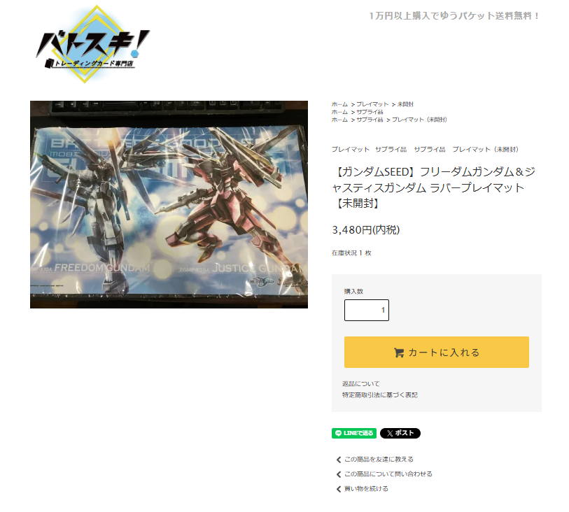 バトスピサプライ入荷情報】 最近めちゃくちゃ売れてるガンダムプレイ