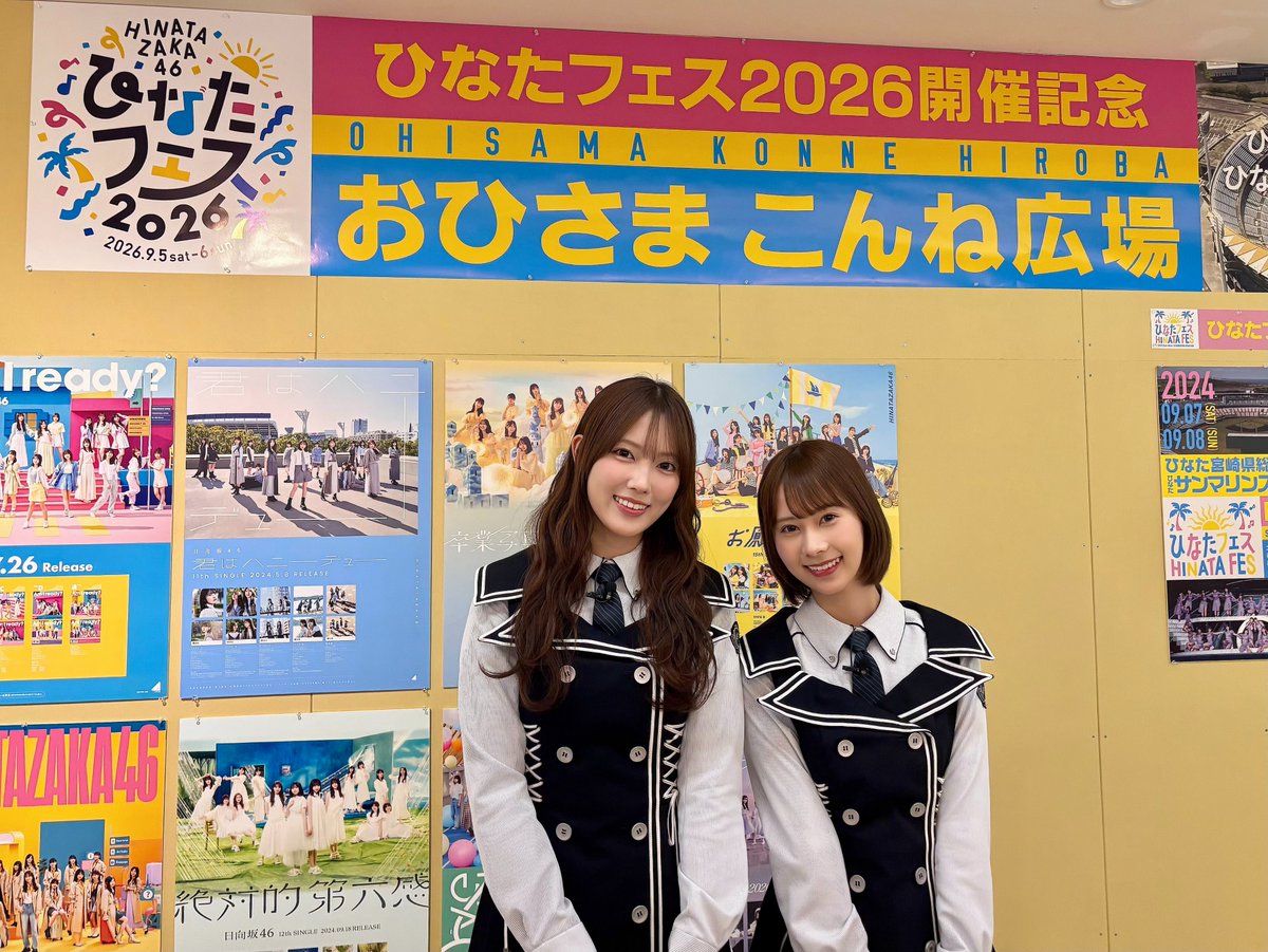 MRT_miyazaki's tweet photo. ／
#ひなたフェス2026 開催記念🏝️ #おひさまこんね広場 オープン🎉
＼

完成を記念して #石塚瑶季 さん #清水理央 さんも遊びに来てくださいました✨

#日向坂46 メンバーからのメッセージに、全CDのポスターなど内容盛りだくさん🎵

皆さまぜひお越しください🌈

📍場所：MRTmicc１階

#ひなたフェス https://t.co/mvHsxf2xZB