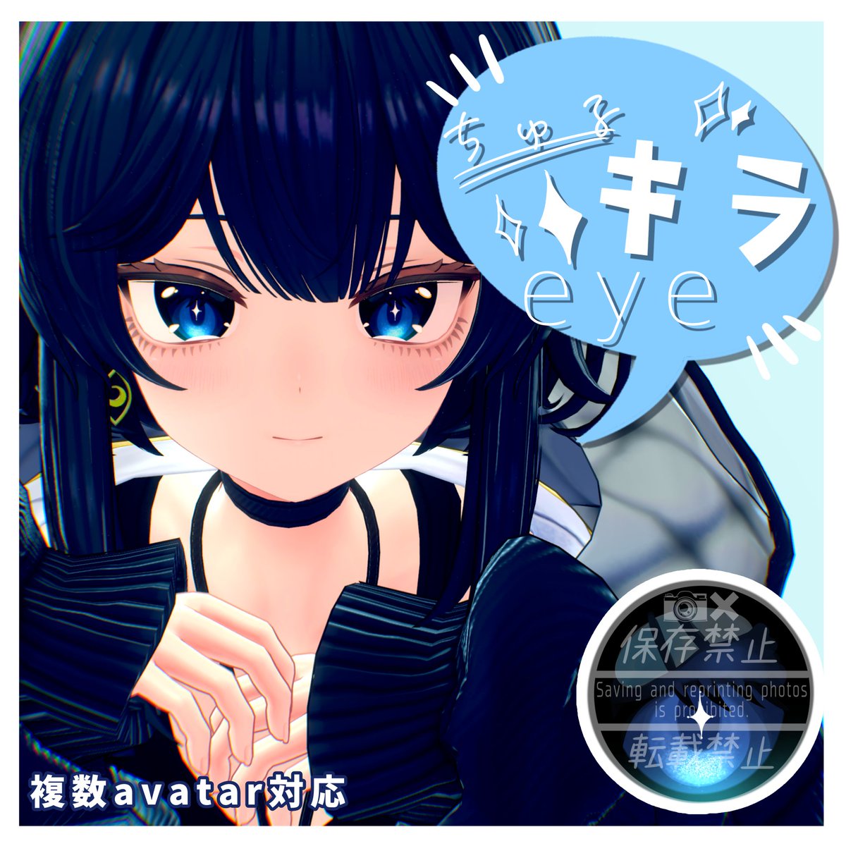 china_anago's tweet photo. ✧複数アバター対応✧ちゅるキラEyes【eye texture】
https://t.co/vQBbF6AnYI
裏で作ってたものをリリースしました。
シンプルで使いやすいのでよければ見てみてね。
#VRC #VRChat #eyetexture https://t.co/jQgoql0LrR