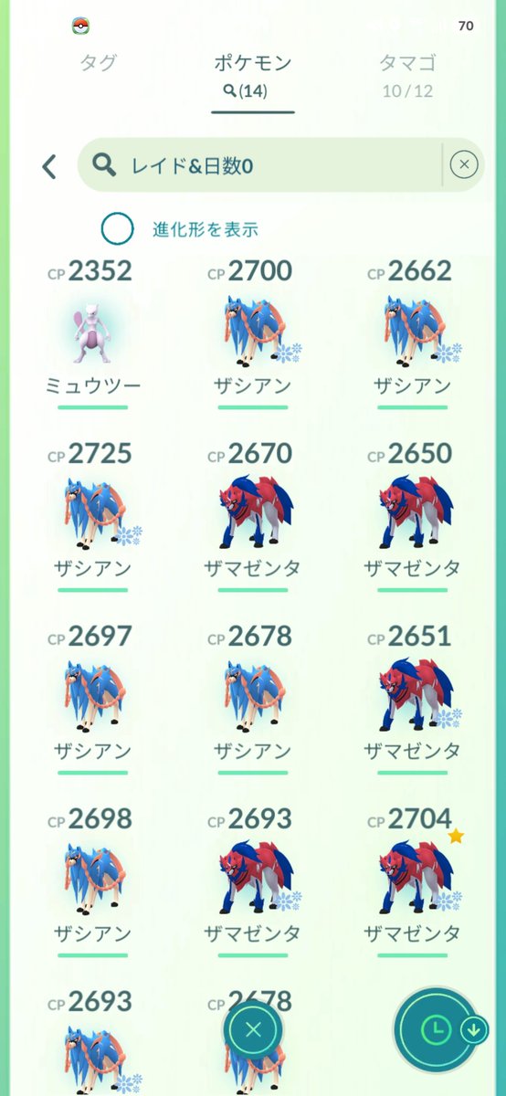 sonosono_poke's tweet photo. GOフェス 補填
無料パス12枚は全部ザシアンとザマゼンタに。おまけで+1戦、リンクチャージでミュウツー1戦したけど成果なし。
＃ポケモンGO https://t.co/M2qLV7BghN