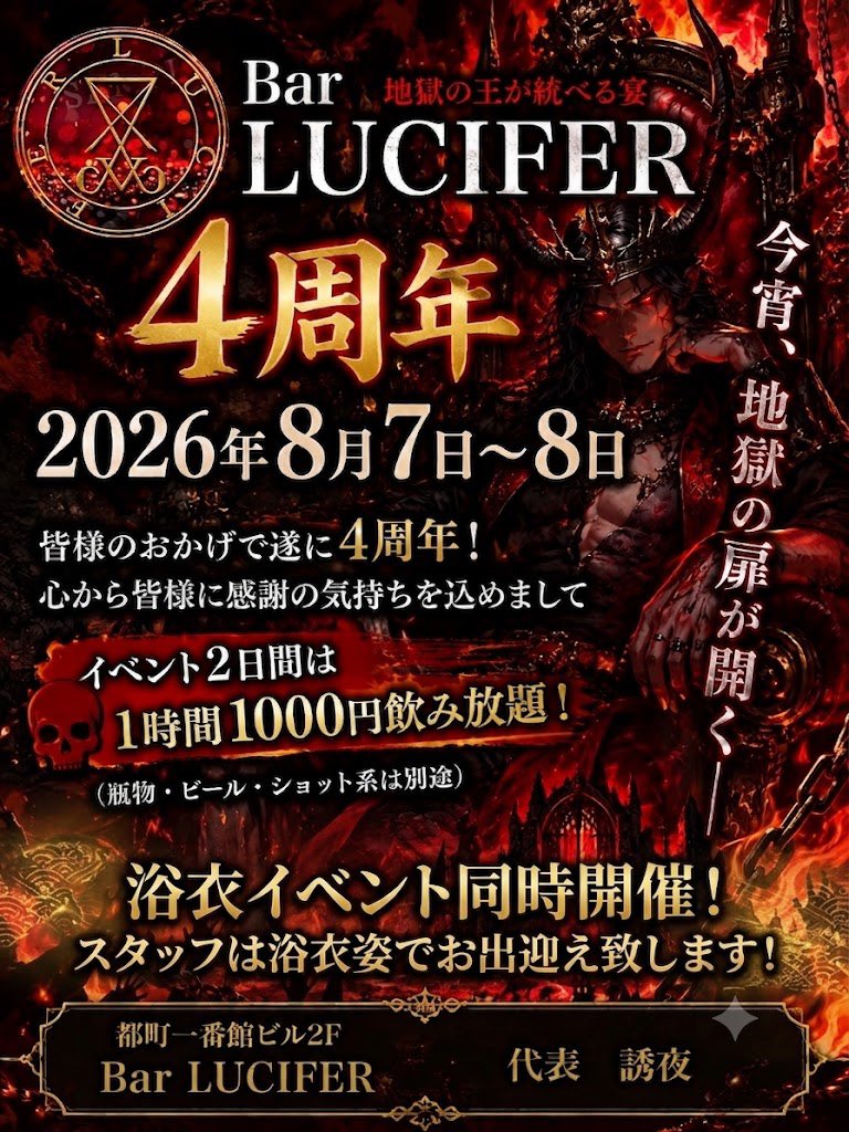 CL_Channel's tweet photo. 第21回大分都町蟲神器会
夜行性蟲主公認大会
LUCIFER4周年記念祭
夜王戦

2026年8月16日の日曜日に開催！

詳細は画像の通りです！

エントリーご希望の方は
コメント欄またはDMに
参加します🙋
と書くだけ👍 https://t.co/GWTbplNO6g
