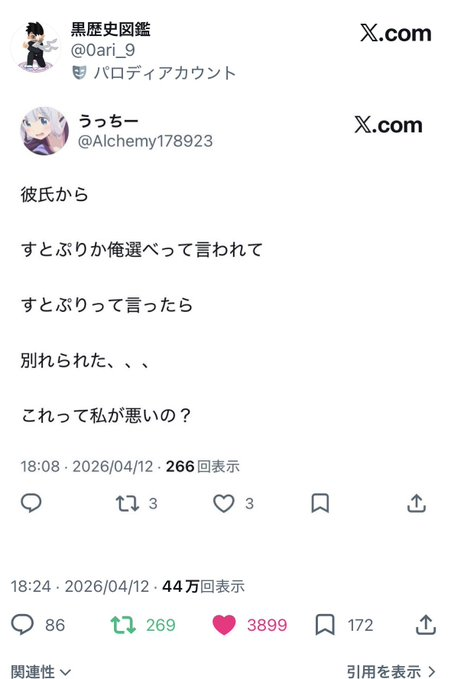 黒歴史図鑑 tweet media