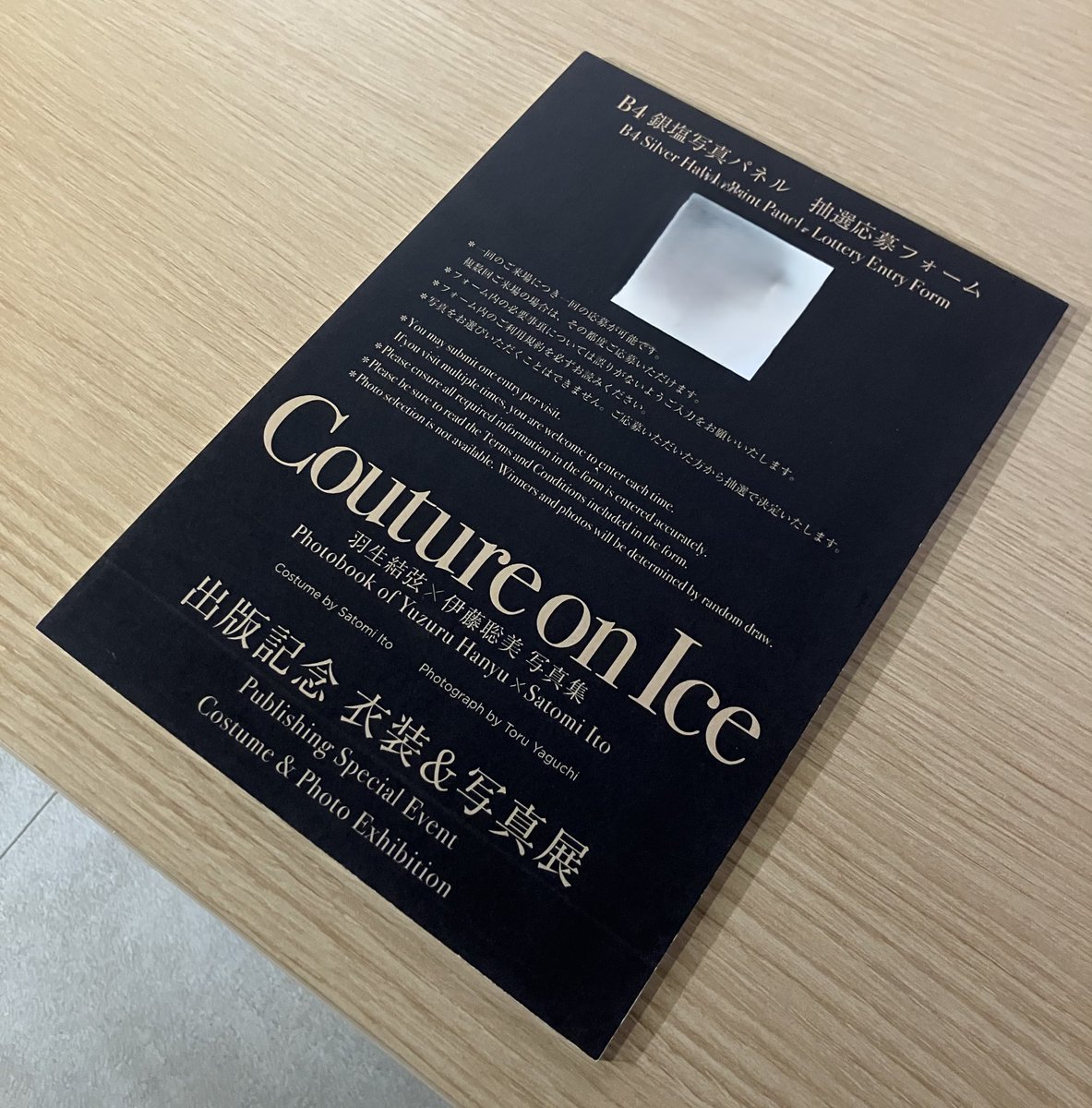 CoutureOnIce_tv's tweet photo. 『Couture on Ice』出版記念展
【ご案内】
─ ⊹ ₊‧ ꒰ა❄໒꒱ ‧₊ ⊹ ─

豪華抽選プレゼント実施中！

会場でご覧いただいた銀塩写真（B4サイズ）の実物を、抽選で15名様にプレゼント。会場に掲示しているコードを読み取り、ご応募いただくことができます。皆様のご応募をお待ちしております。 https://t.co/DEGSCgl1SW