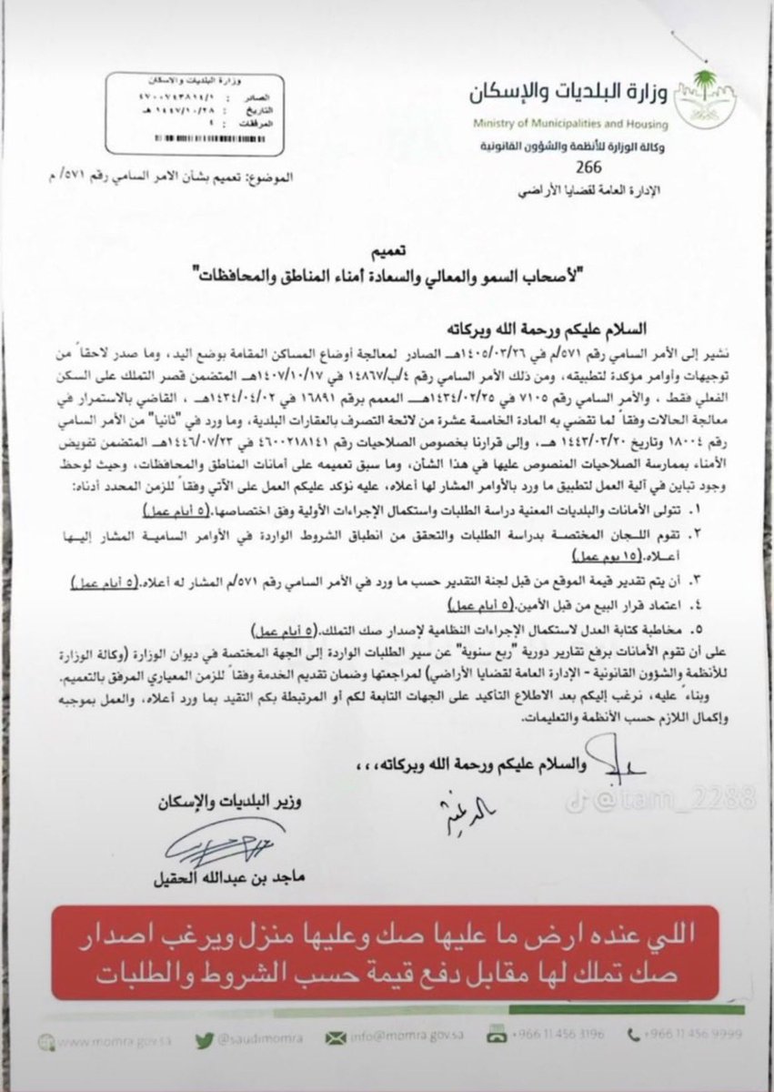 1411_thamer's tweet photo. قرار يمنح من أقام منزلاً على ارض لا يملكها تلك الارض ، شريطة ان لا يكون يملك اي منزل غيرها، وان لا تكون مملوكة ملك خاص. https://t.co/hoR2CkUpBw