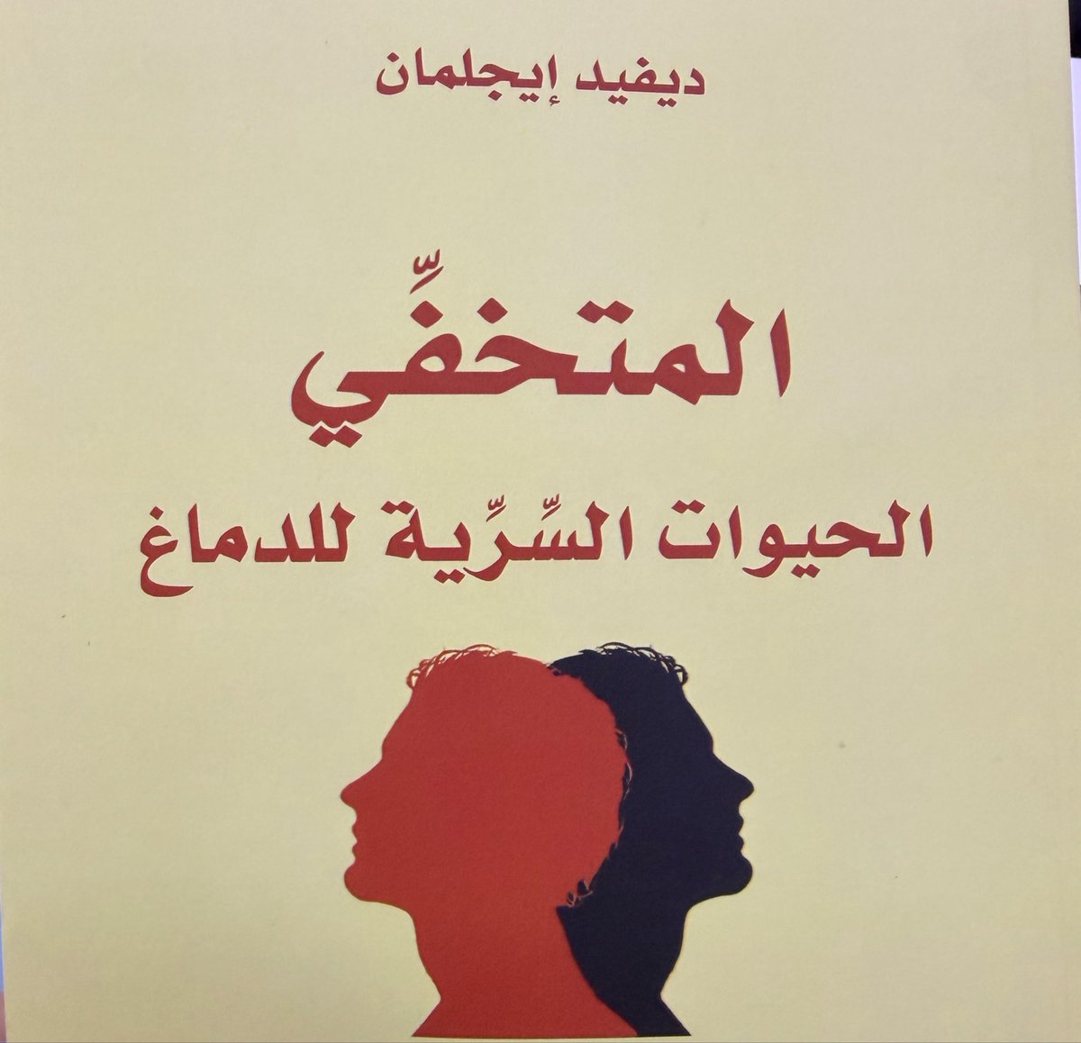 namazyakk's tweet photo. ويقولون الفلسفة بلا فائدة.

من أقدم النظريات والموضوعات الفلسفية هي وجود العالم الخارجي، وهل يمكننا الوثوق بالحواس؟.
ًوهل تجربتنا الحسية هي العالم بذاته حقًا؟ 

وبعد مئات السنين من "شيطان ديكارت"، يخبرنا العلم أنه لايمكننا الوثوق بالحواس،
فإنما هي تصوير للظواهر وليست الظواهر بذاتها.