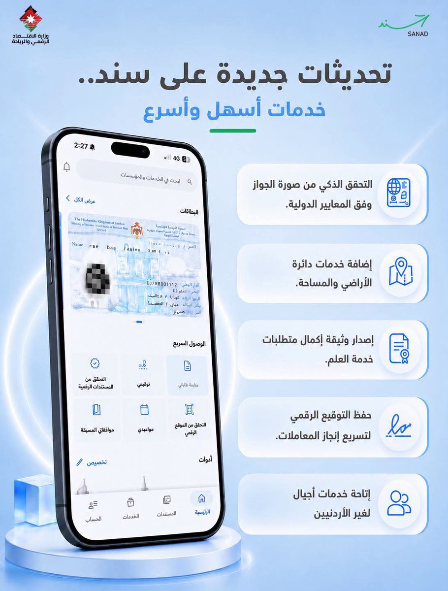 Petranews's tweet photo. الاقتصاد الرقمي تطلق تحديثات جديدة على تطبيق "سند"

https://t.co/Uu65dU3Ipt

#بترا #الأردن https://t.co/WpbR2Rtumq