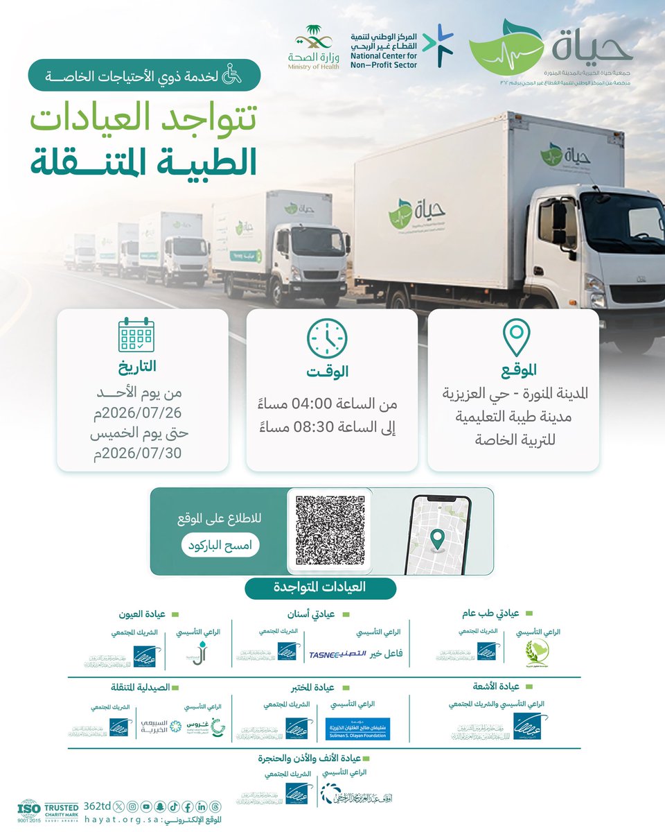 362td's tweet photo. يُسعدنا تقديم خدماتنا الطبية والعلاجية بـ#العيادات_الطبية_المتنقلة

 🗓️من اليوم الأحد حتى يوم الخميس 
⏱الساعة 4:00 مساءً - 8:30 مساءً
📍حي العزيزية  - مدينة طيبة التعليمية للتربية الخاصة

نتشرف بخدمتكم✨
#جمعية_حياة🍃
#المدينة_المنورة ✨ https://t.co/nnjcy8vMLS