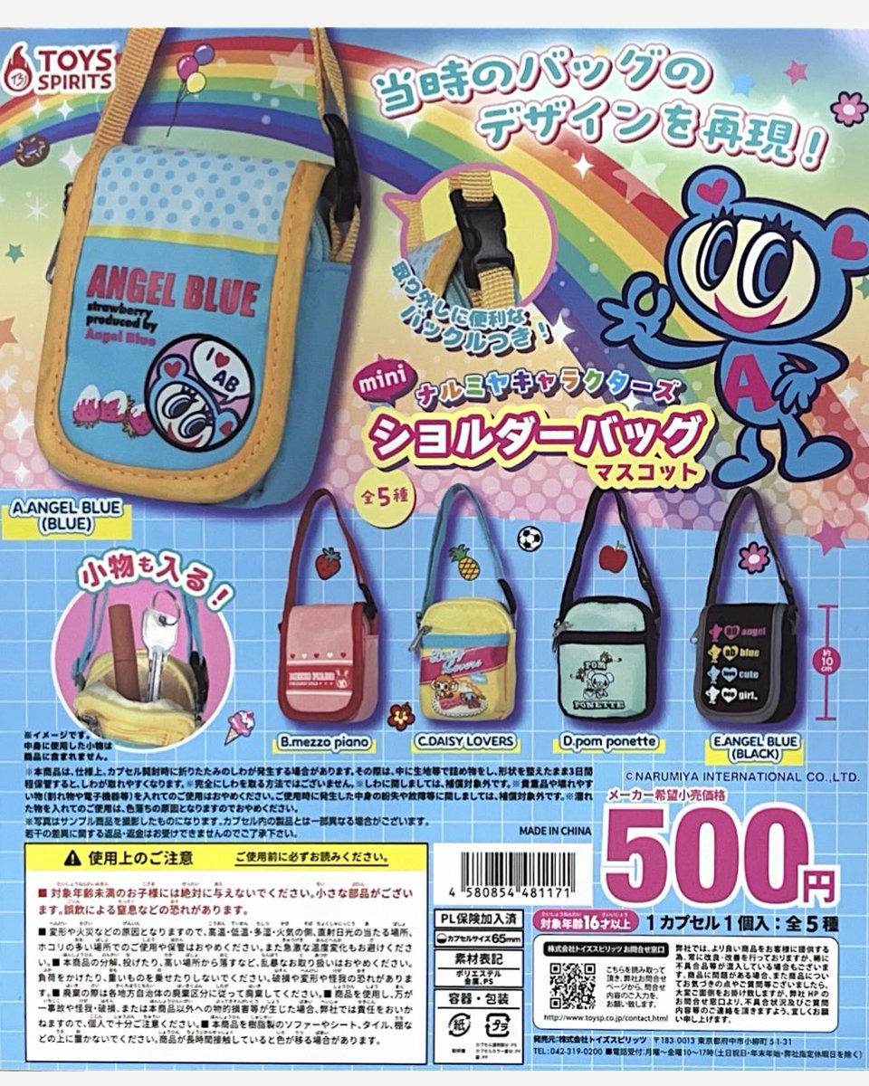 限定25名当選品】マツキヨココカラ×ナルミヤ Aコース ぬいぐるみ