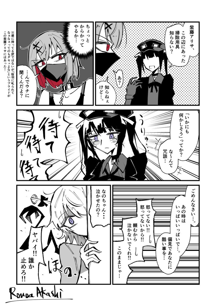 Ronoa_virtual's tweet photo. アリサとナノカとケンカの続き
#まのさばネタバレ https://t.co/EA0C4Lpkal
