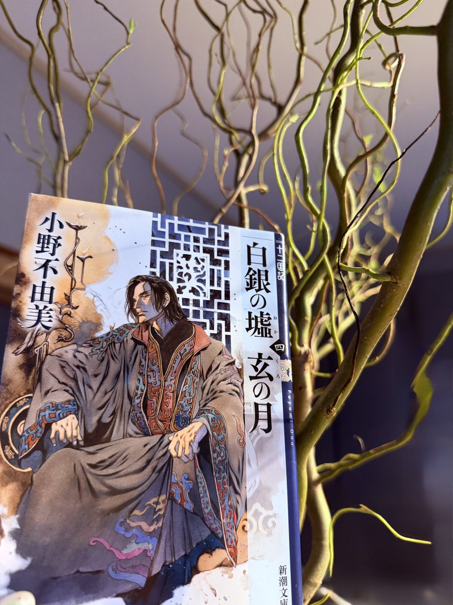 books_ao_iro's tweet photo. #今読んでいる本
#十二国記

昨日から夢中になりすぎてもう半分読んでしまって、急に終わってしまうのが惜しくなっています。
(RPGやっていてラスボス手前でプレイをやめてしまうのと似てる…この現象に名前はあるのか…)

あまりに多すぎる登場人物、名前は漢字も読みも難解。 今更メモし始める(遅) https://t.co/6UXqBhgOya