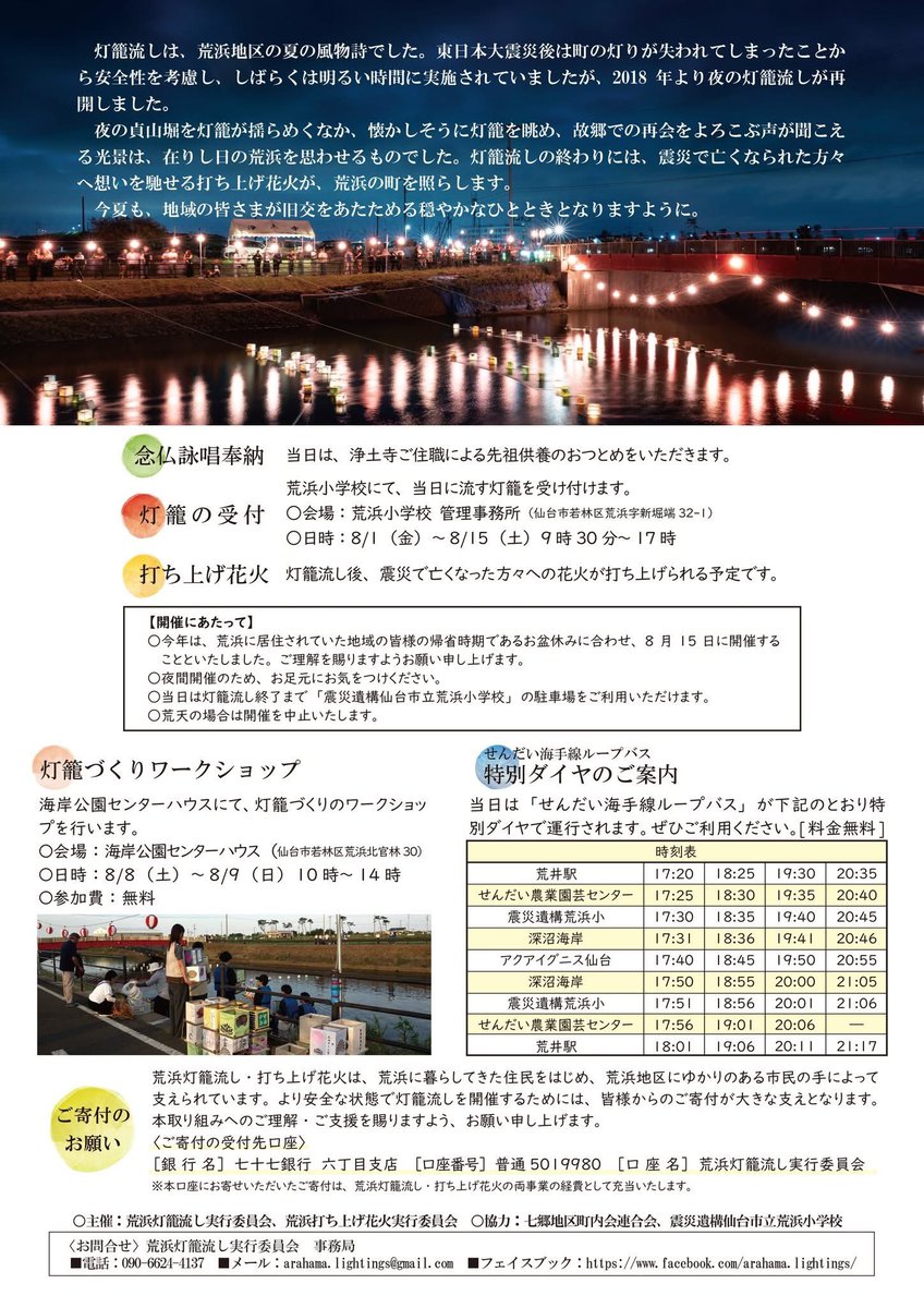 infoeqtm's tweet photo. 今年は8/15(土)に荒浜灯籠流しと、慰霊の打ち上げ花火が開催されます🎆 #2026年 #仙台 #荒浜 https://t.co/88uNmio6pg