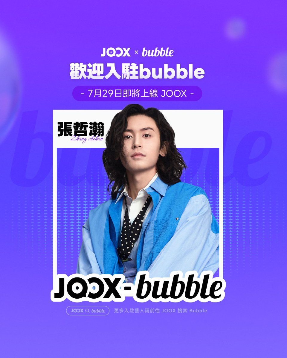 JOOX__Music's tweet photo. 📣獨家播報！張哲瀚即將入駐JOOX版bubble！🫧

這一次，不是舞台，不是片場——
而是他一個人的隨心角落，把最真實的自己，只講給你聽💌

🎬 想收到他鏡頭外的日常瞬間？
📩 想解鎖他親自發出的專屬訊息？
💭 這些獨家時刻，在bubble就能零距離Get！

⏰ 7月29日 11:00 準時開啓！

打開JOOX搜尋🔍「張哲瀚」立即預約！
🔗https://t.co/pCbwSASxfq

#張哲瀚 #张哲瀚 #ZhangZhehan #bubble #JOOX_bubble #JOOX