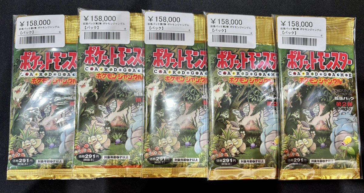 📣⚡️ポケカ 未開封 パック入荷情報⚡️📣 🌳ポケモンジャングル 拡張