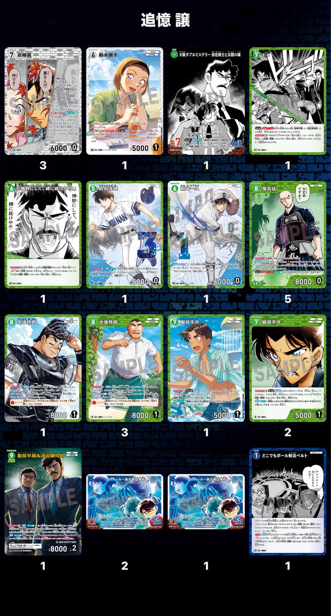 s4869i's tweet photo. 《交換》名探偵コナン コナンカード TCG 追憶の盟友

【譲】画像1~4枚
【求】画像5枚目

比率違い可能
郵送または都内手渡し
8/2 幕張にて手渡し可能
お気軽にお声掛けください。 https://t.co/Q8AqHQeicD
