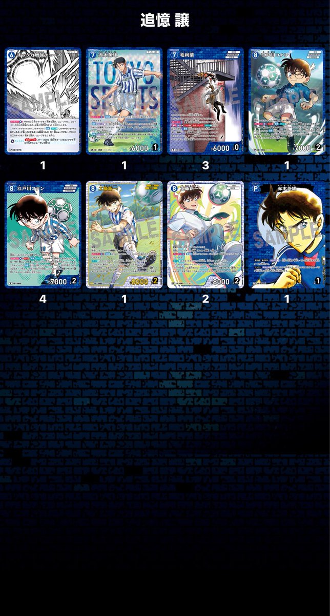 s4869i's tweet photo. 《交換》名探偵コナン コナンカード TCG 追憶の盟友

【譲】画像1~4枚
【求】画像5枚目

比率違い可能
郵送または都内手渡し
8/2 幕張にて手渡し可能
お気軽にお声掛けください。 https://t.co/Q8AqHQeicD