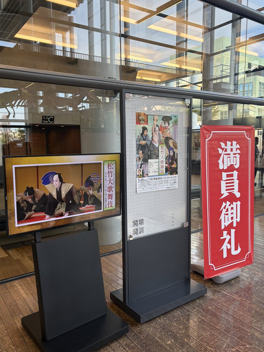 kichi1326's tweet photo. 「松竹大歌舞伎」巡業【南海浪切ホール】
満員御礼でした🎉

巡業で地元に来ることができ、
『口上』では菊五郎若旦那、愛之助若旦那にも私のことを触れていただき、感謝致しております🙇🏻‍♂️✨

ご来場いただき誠にありがとうございました！！

#松竹大歌舞伎
#浪切ホール https://t.co/ewO3GYV5KL