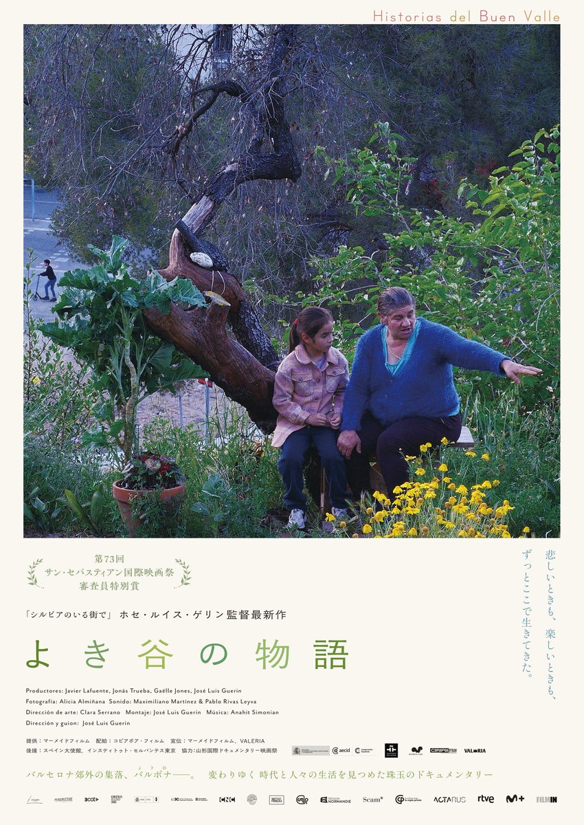 今日は松本CINEMAセレクトの上映会でホセ・ルイス・ゲリン2作品連続