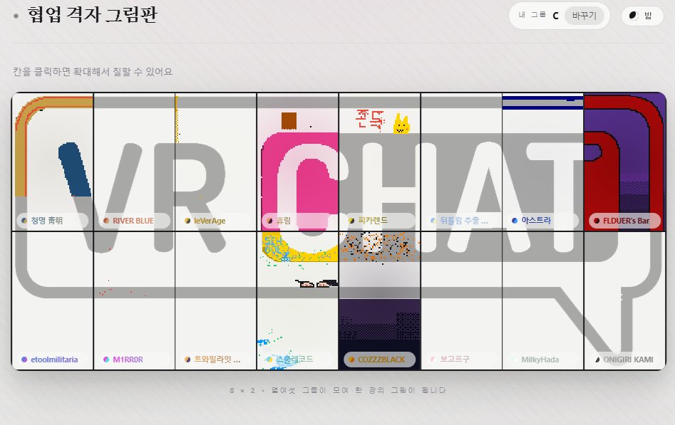 HIVE_SELECT's tweet photo. HIVE DRAW 출전 명단

>M1RR0R
> leVerAge
> 보고프구
> 뉴비안내소
> 청명
> MilkyHada
> 휴림 
> RIVER BLUE
> FLDUER's Bar
> 뒤틀림 추출 사무소
> ONIGIRI KAMI
> 피카랜드
> etoolmilitaria
> COZZZBLACK
> 스쿨레코드
> ASTRAㅣ아스트라 

 DROW US 하나의 그림 우리 손으로 함께 완성!

오픈 : KST 07 26 오후 6시 

 진행기간 : 1주일동안 쭉 이어져요!
 (한 번 보고 끝이 아닙니다! 매일 조금씩 달라지는 그림을 구경하는 재미가 있다구요-!)

바쁘신 분들도 부담없이 하루에 딱 1분, 우리 그룹 칸에 색칠 한 번만 하고 가셔도 충분해요.

 그거 아시나요? 반응이 좋다면 이대로 계속 이어질 수 있는 컨텐츠가 될지도 몰라요! ( 아직은 비밀입니다 ) 

컨텐츠에 참가하셨다면 SNS에 사진과 함께 해시테크 #HIVE_DRAWUS #HIVE_SELECT #(출전팀이름) 를 남기면 자신의 출전팀과 하이브의 홍보에 도움이 됩니다!

참여 규칙 관련하여 아래 링크를 꼭 확인해주세요!
https://t.co/PKxhQNBZ78

#VRC이벤트 #VRCHAT #HIVE_EXPO #HIVE_SELECT #VRCEVENT