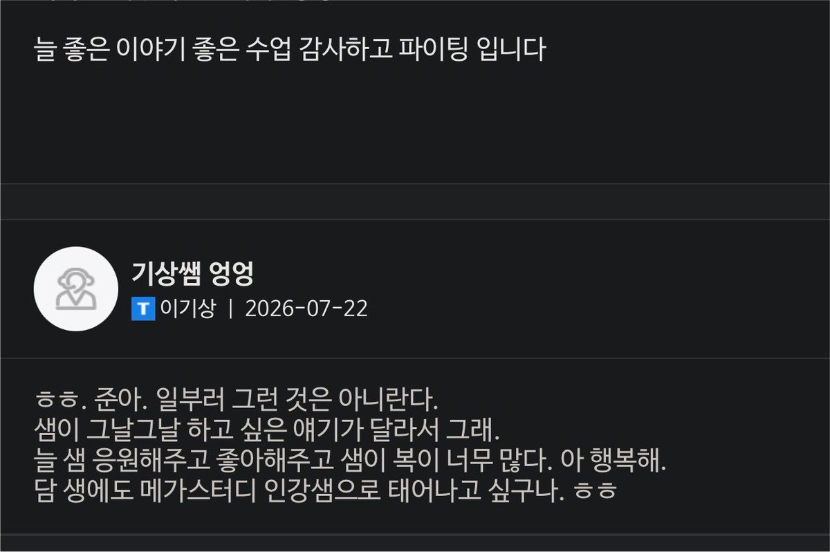 biiiliili1's tweet photo. 눈물한방울또르륵,  이런샘을어케안좋아해요
 담생에도강사하고싶다는강사첨봐… 샘은진짜로 강사라는직업을 사랑하시는구나 🥹😭
학생한테제일표현잘해주는강사 뜌오어어 https://t.co/m3eIGv0Rk0