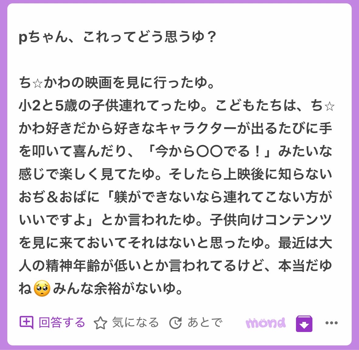 p_ka2295079's tweet photo. 映画館では静かにさせるべきだと思う🥹

ちいかわの映画だから子供も来るのは分かるけど小2と5歳ならある程度分別あるよね？？🥹🥹なんで注意しなかったの？？🥹🥹 https://t.co/7VjtIgbgXE
