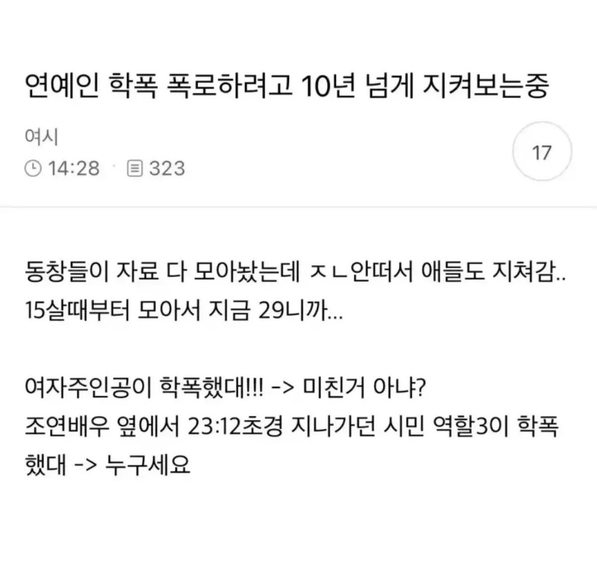 kookoo_Nick's tweet photo. 【연예인 학폭 폭로하려고 10년 넘게 지켜보는중】 https://t.co/z1cnzZ7bEk
