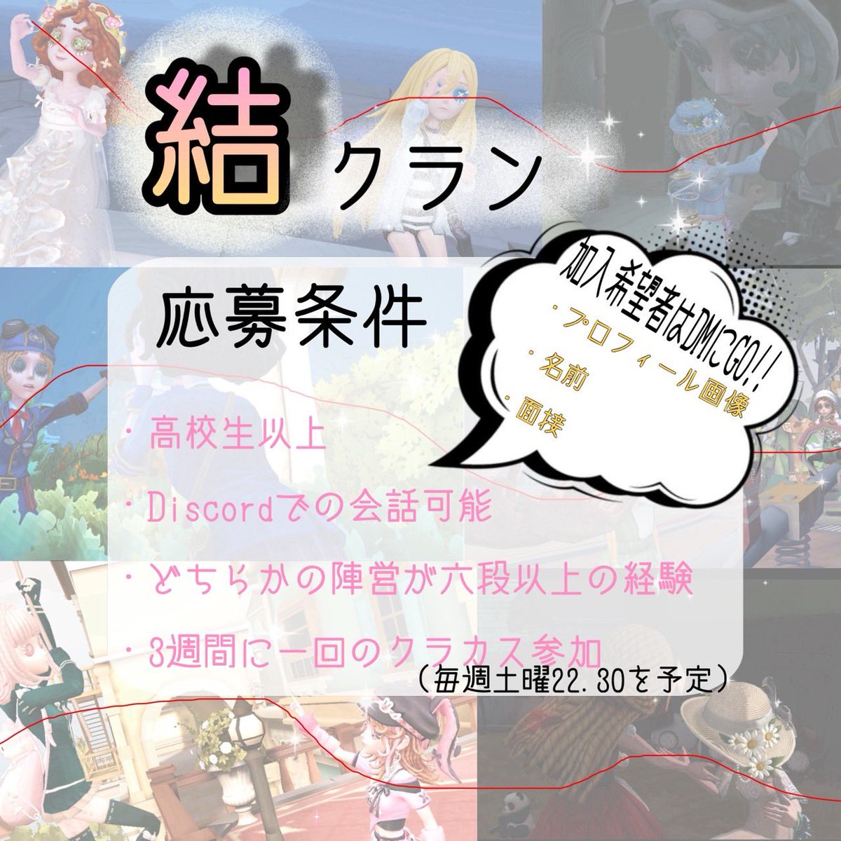 Yui_clan's tweet photo. 🌸結クラン始動🌸
一緒に笑って、一緒に強くなれる仲間を募集中.ᐟ
💌 動画・募集画像も是非ご覧ください❗️💫
#第五人格クラン募集
#第五人格クラン
#第五人格 https://t.co/0B4QGHHyZU