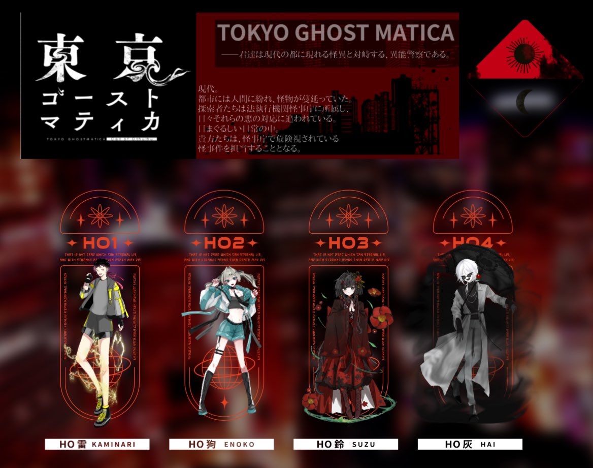 Sagami_games's tweet photo. クトゥルフ神話TRPG

╋━━━━━━━━
  東京ゴーストマティカ
        ━━━━━━━━╋

𝘒𝘗：まゆりん

𝘏𝘖𝟭：雷　笑菊 雷一 / cco
𝘏𝘖𝟮：狗　狗奴国 茅乃 / 葛佐
𝘏𝘖𝟯：鈴　椿 莉鈴 / 黎明
𝘏𝘖𝟰：灰　白烏灰淵 / 紗祇
敬称略

カスの嘘つき男、勝ちます。 https://t.co/x2Jz68BkQ6