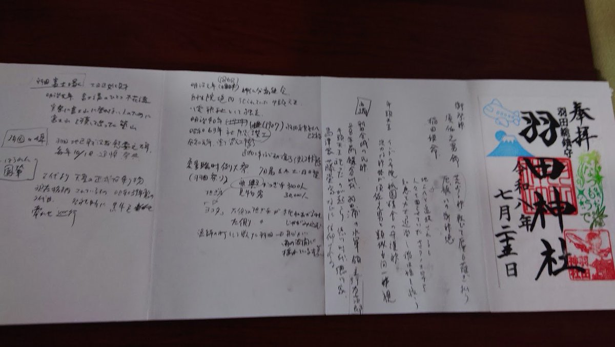 fuan23512's tweet photo. 貰った羽田神社のパンフを書き写してた
最初貼ろうかなと思ったけれど　貼るだけじゃ何も頭に入らない
元々　御朱印帳は買わないでA４ノートに御朱印貼ってメモ取ろうかなと思ってたんだけれど結局御朱印帳を授与してもらったのだった御朱印デビューの日に
それで別のノートに神社とか神様の勉強してた https://t.co/jmRIOoDwBG