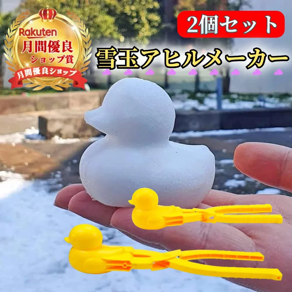 tamatepl's tweet photo. 今、雪玉アヒルメーカーしか欲しく無い https://t.co/Gt0jvHevi8