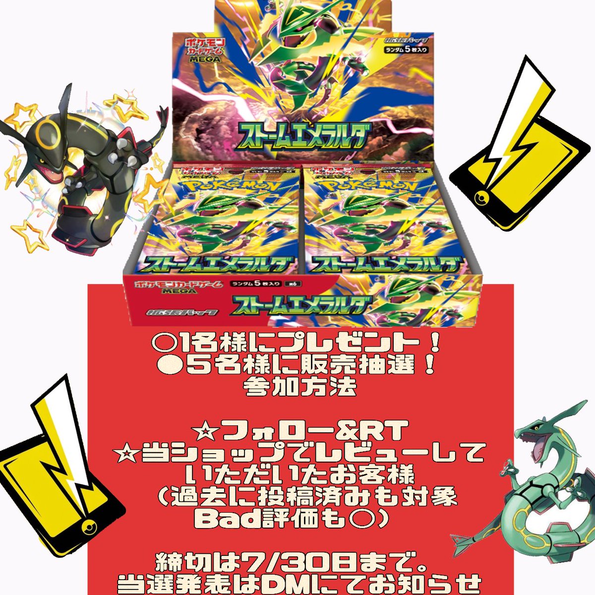 イナズマッ!TCGショップ⚡️ tweet media