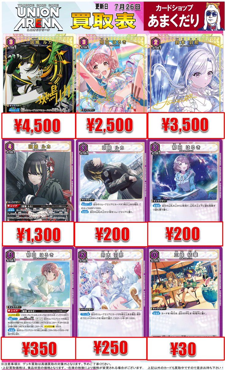 🅰️ユニオンアリーナ 買取情報🅰️ 【CoMETIK】 のデッキパーツ
