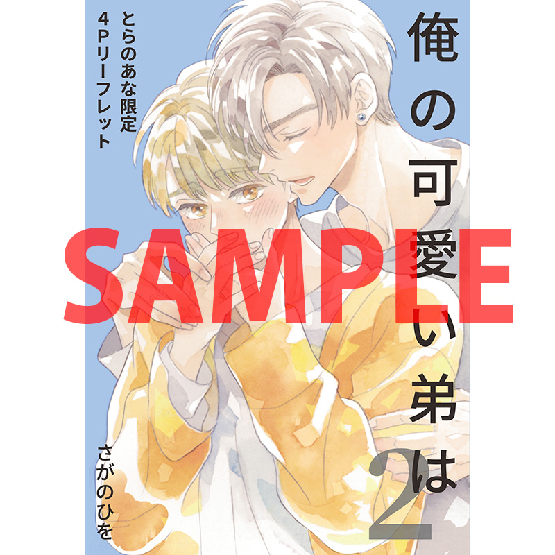 とらのあな女性向け担当(公式) tweet media