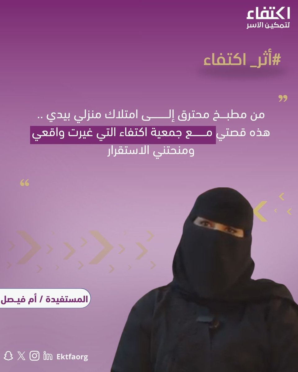 ektfaorg's tweet photo. كل قصة نجاح بدأت بفرصة… وقد تكون مساهمتك اليوم بداية قصة جديدة.
ساهم بتبرعك عبر الباركود، وكن جزءًا من صناعة الأثر https://t.co/onEflYIh77