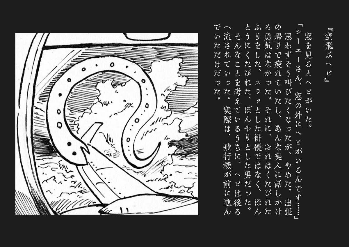 Post by 肘本ぎゃふん on X: 空飛ぶヘビ