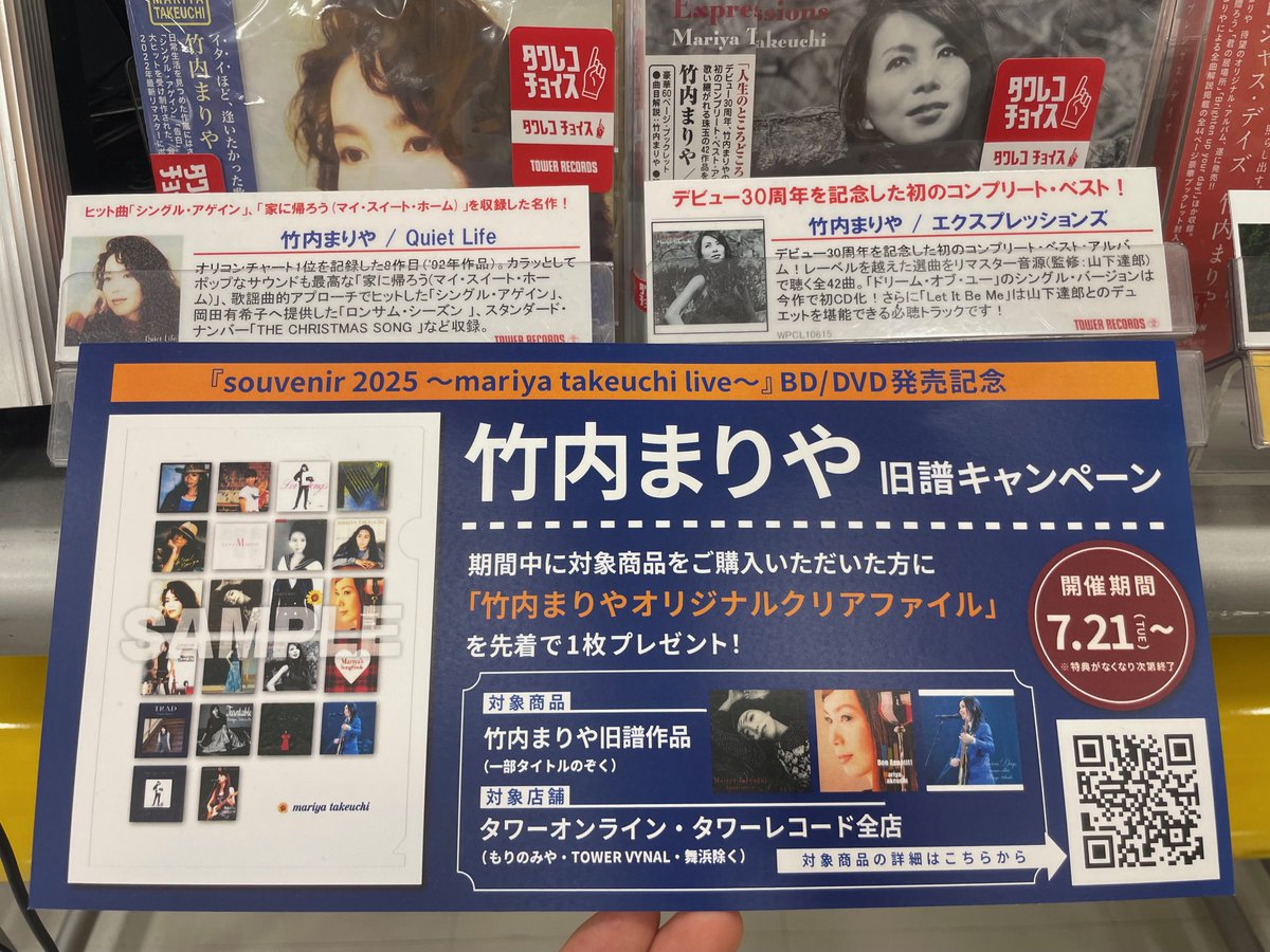 竹内まりや】 DVD&Blu-ray『souvenir 2025 ～mariya takeuchi live
