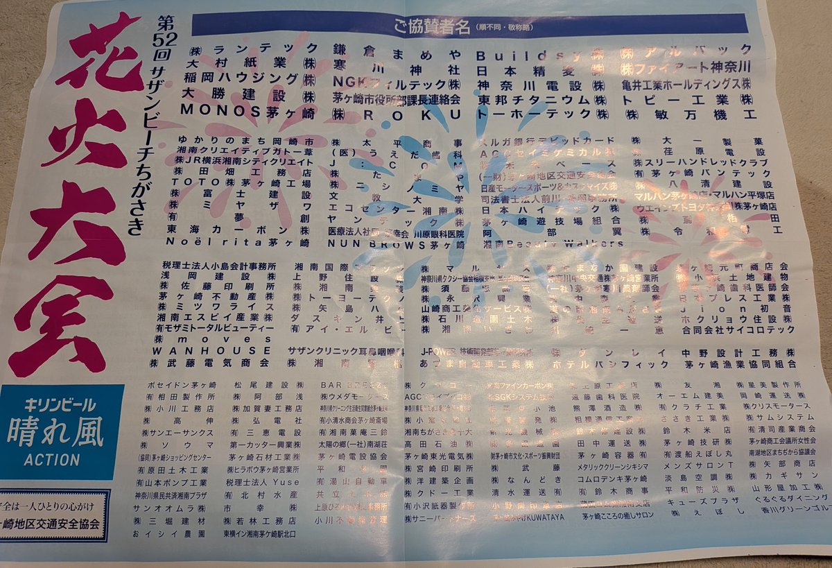 kyuni92chan's tweet photo. 今、資金難で全国各地の
花火大会の存続が危惧されていて
茅ヶ崎でも以前に
中止になりそうだった
(今だって楽な状況じゃないと思うけど)
いずれホームタウン地域の
花火大会の協賛一覧に
ウォルガの名前が
載ったらいいなと願っています🙏
#ウォルガ湘南
#サザンビーチちがさき花火大会 https://t.co/IsrIriVeDY