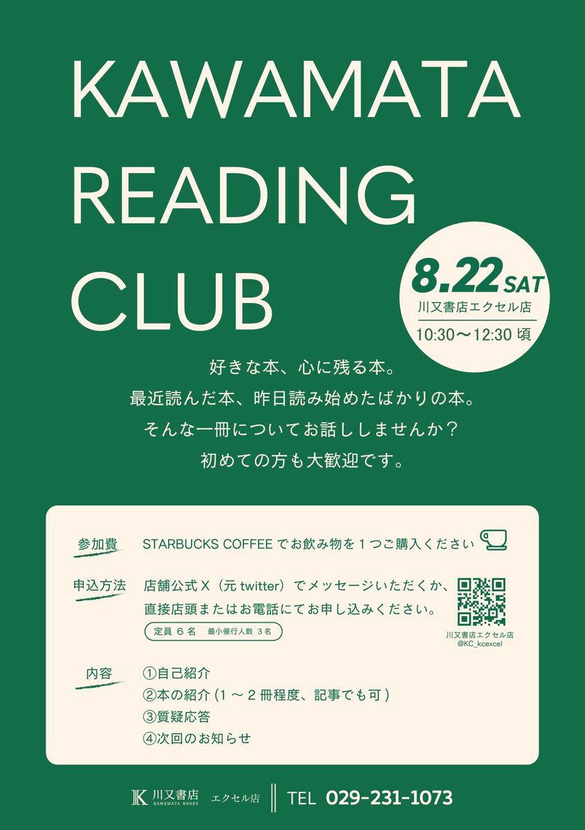 KC_kcexcel's tweet photo. 【第12回 #KRC #読書会📚】
来月「KAWAMATA READING CLUB」開催します📚
「持ち寄り式」となりますので、お好きな一冊をお持ちください。
夏の読書のきっかけや振り返りに🌻
ご予約・ご参加お待ちしております😌 https://t.co/v1ABA92Omo