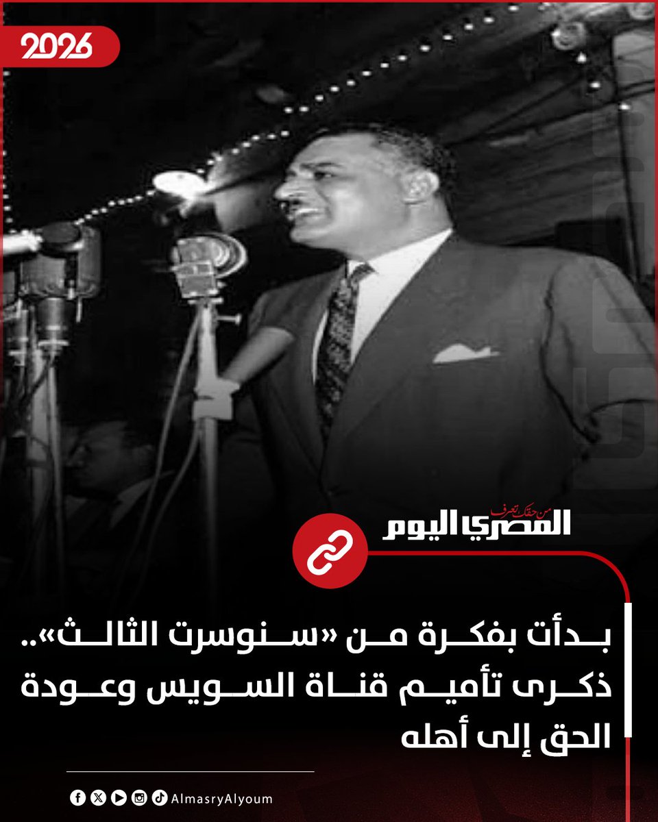 AlMasryAlYoum's tweet photo. بدأت بفكرة من «سنوسرت الثالث».. ذكرى تأميم قناة السويس وعودة الحق إلى أهله

https://t.co/Mn60fZJoNZ https://t.co/EpU4hXsZ9W