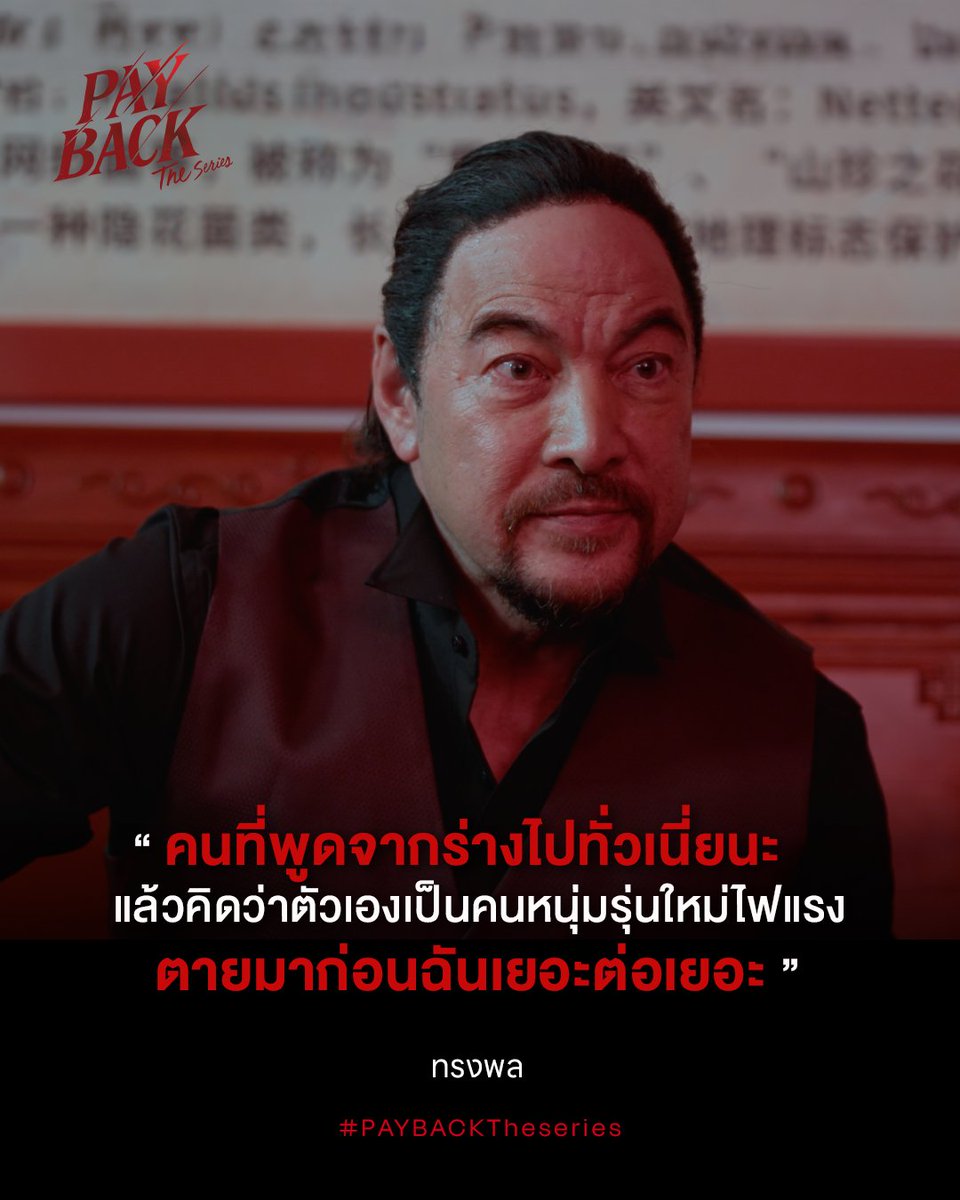 Payback The Series tweet media