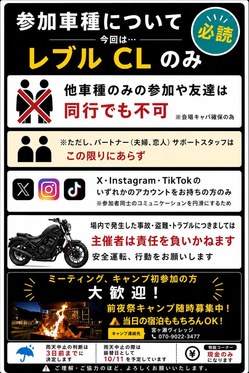 mugi_616_'s tweet photo. 関東レブルミーティング
　宮ヶ瀬ヴィレッジ

参加者にはステッカーのプレゼント🎁
(数に限りあり！)

参加の際はご一読の上宜しくお願い致します🙇‍♂️ https://t.co/exjeNgELf2