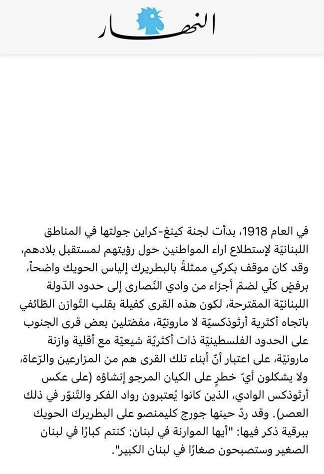 Amineiskandar2's tweet photo. The legend: Patriarch Elias Hoayek did not want Greek Orthodox Christians in Lebanon.
The truth: Patriarch Elias Hoayek advocated transferring part of Syria’s Greek Orthodox population to Lebanon. https://t.co/hScOWFrrId