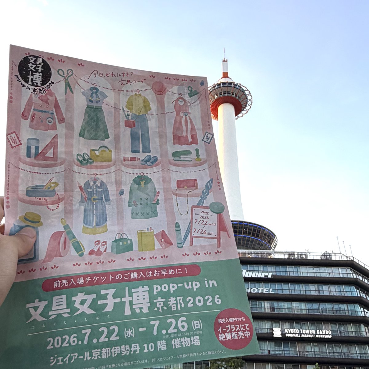 bungujoshi's tweet photo. #文具女子博popupin京都2026

5日間の開催が終了いたしました！
ご来場いただいた皆さま、出店者の皆さま、運営に携わってくださったスタッフの皆様、誠にありがとうございました😊🗼

たくさんのお客様が、素敵な文具に出会えたようで大変嬉しく思っております✏️📖
皆さまが文具女子博で出会った文具は、ぜひ #文具女子博購入品 で教えてください♡

8月は新潟で開催します。
また皆さまとお会いできますように☀️
本当にありがとうございました♪

____________________
「文具女子博 pop-up in 京都2026」
開催日時：2026年7月22日(水)～7月26日(日)
会場　　：ジェイアール京都伊勢丹10階 催物場

#文具女子博 #文具 #文房具 #stationery