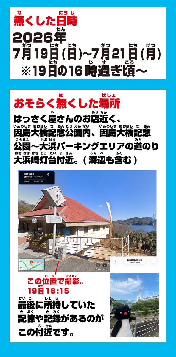 amaneharusame's tweet photo. 落とした内容等詳細は画像の内容になります。一通り思い当たる施設やバス、タクシー会社、鉄道には連絡済みです。
4枚目は主にレンタサイクルや帰路で通った場所になり、荷物を出し入れしておらずなので可能性は低いです。 https://t.co/8jpFtd9zX9
