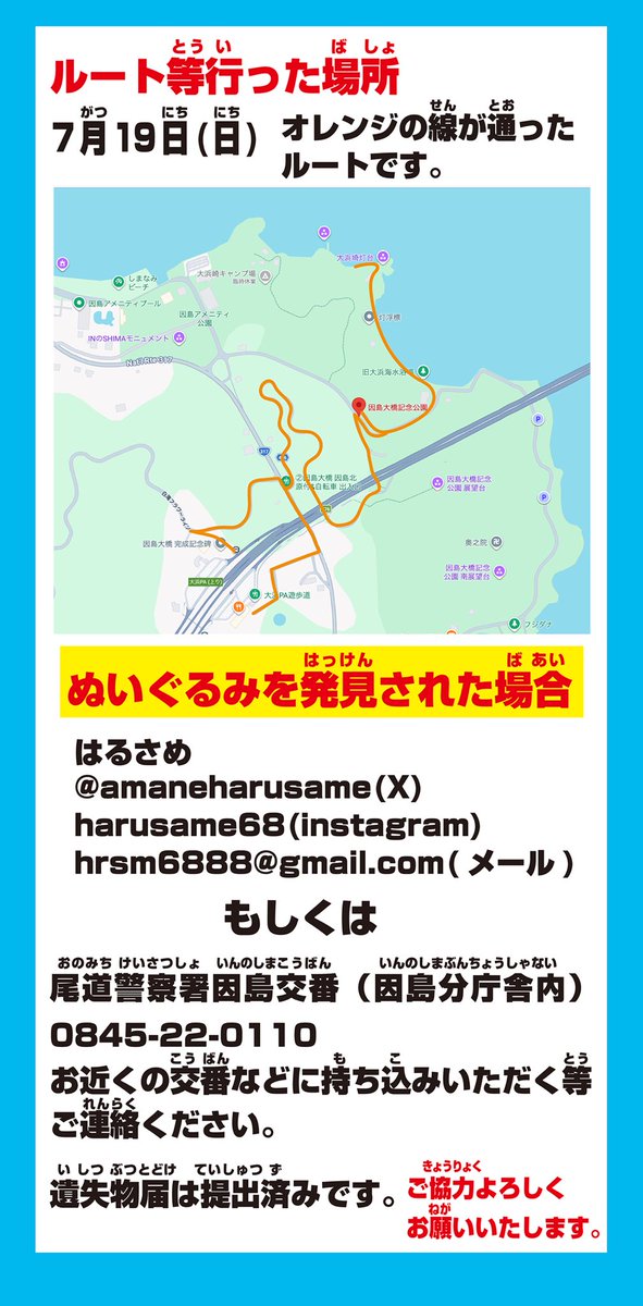 amaneharusame's tweet photo. 落とした内容等詳細は画像の内容になります。一通り思い当たる施設やバス、タクシー会社、鉄道には連絡済みです。
4枚目は主にレンタサイクルや帰路で通った場所になり、荷物を出し入れしておらずなので可能性は低いです。 https://t.co/8jpFtd9zX9