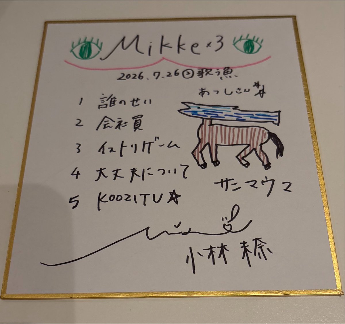 mont_pte's tweet photo. #MIKKE3 の #小林未奈 さんのステージ。
#Reymiy さんのサポートで、イストリゲームと大丈夫については、めちゃくちゃカッコエェ未奈さんを見ることができて涙もの。

それ以外には新幹線や⭕️⭕️コの話題などで笑いあり。

大阪まで遠征した甲斐あり。

明日の未奈さんのステージも楽しみ😊 https://t.co/cuYvNkYBUC