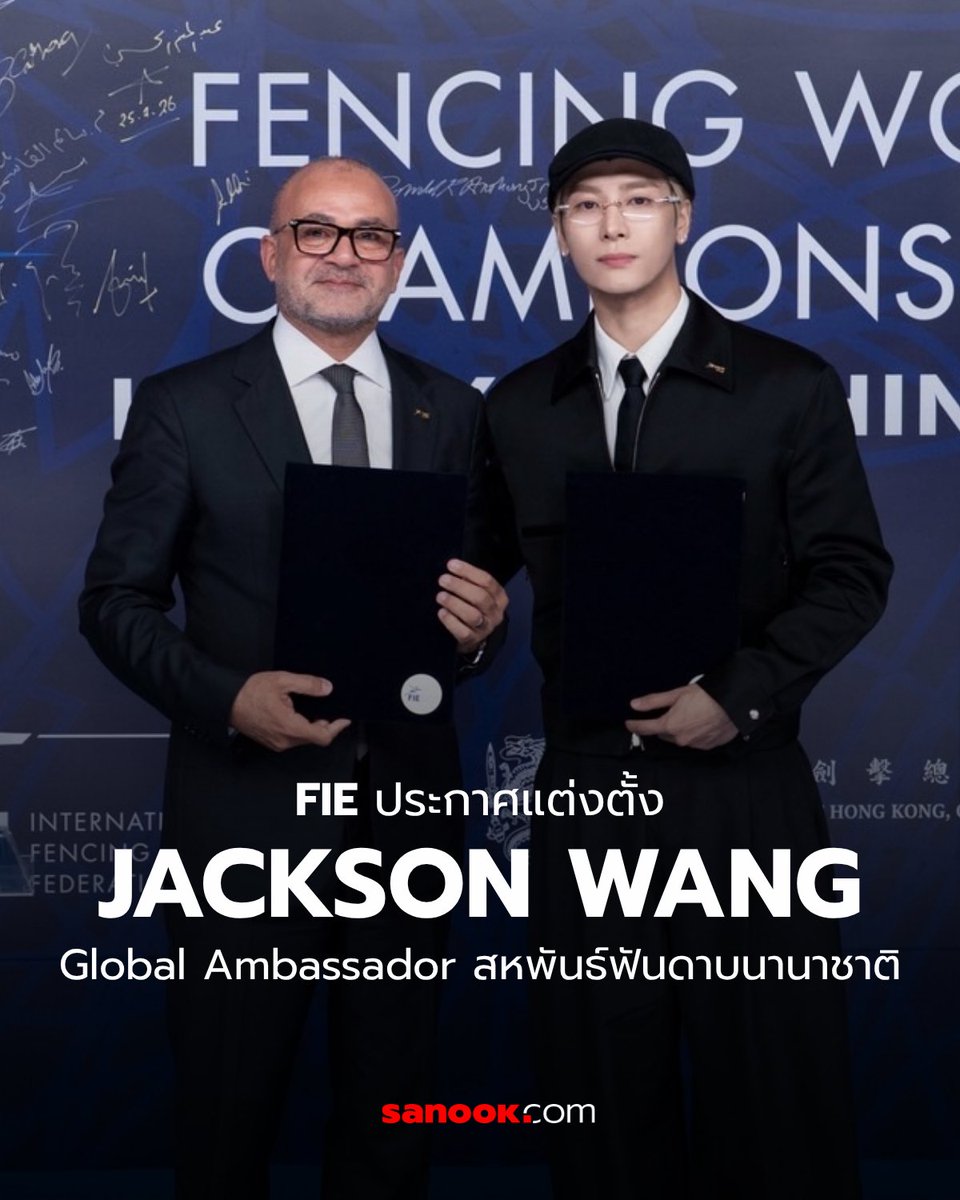 Sanook's tweet photo. 🎉 อีกหนึ่งความภาคภูมิใจของ JACKSON WANG!

สหพันธ์ฟันดาบนานาชาติ (FIE) แต่งตั้ง แจ็คสัน หวัง เป็น Global Ambassador คนแรกในประวัติศาสตร์ ขององค์กร เพื่อร่วมผลักดันกีฬาฟันดาบสู่เวทีโลกก่อนโอลิมปิก LA28

ย้อนกลับไปก่อนจะเป็นศิลปินระดับโลก แจ็คสันเคยเป็นนักกีฬาฟันดาบทีมชาติฮ่องกง คว้าแชมป์ระดับเอเชีย และเคยอยู่บนเส้นทางลุ้นโอลิมปิก ก่อนเลือกเดินตามความฝันในวงการดนตรี จนวันนี้ได้หวนคืนสู่กีฬาที่รักในบทบาทสำคัญระดับโลก

👏 จากนักกีฬาสู่ซูเปอร์สตาร์ และกลับมาสร้างแรงบันดาลใจให้คนรุ่นใหม่อีกครั้ง

#JacksonWang #FIEAmbassadorJacksonWang #แจ็คสันหวัง #Sanook